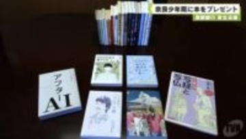 南都銀行　更生支援　奈良少年院に本をプレゼント