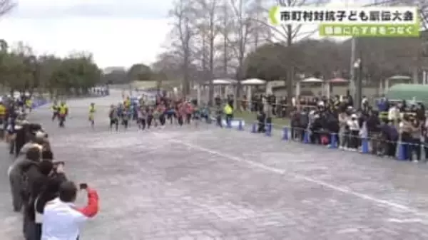 懸命にたすきをつなぐ　市町村対抗子ども駅伝大会