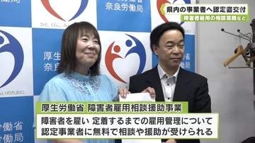 障害者雇用の相談パートナーに　県内の事業者へ認定書交付