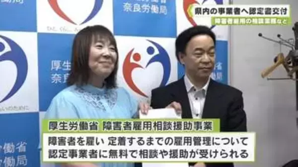 障害者雇用の相談パートナーに　県内の事業者へ認定書交付