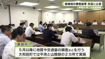 奈良市　新ごみ処理施設　候補地の調査結果　市議に公表