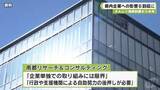 「ホルムズ海峡封鎖からまもなく半年　県内企業　中東情勢緊迫化に伴う影響８割超に」の画像1