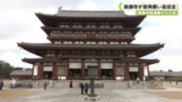 能登半島地震から２年　被災地の復興願い　薬師寺が義援金