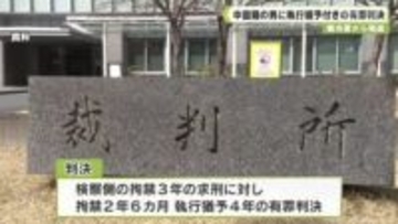 観光客から窃盗　中国籍の男に執行猶予付きの有罪判決