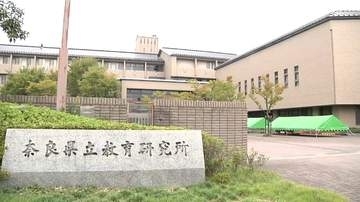 奈良県立教育研究所　職員が個人情報含む私物パソコンを紛失