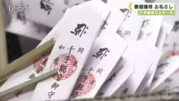 千手観音のお守り札　唐招提寺　お札さし