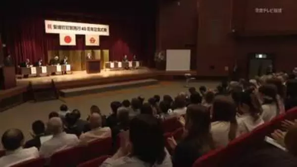 安堵町　町制施行４０周年記念式典