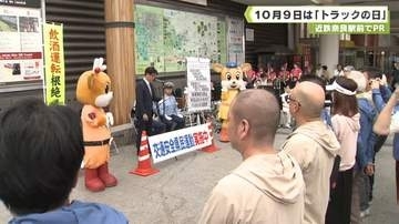 １０月９日は「トラックの日」　近鉄奈良駅前でＰＲ