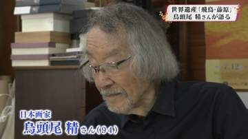 世界文化遺産「飛鳥・藤原の宮都」　識者に聞く③　烏頭尾　精さん