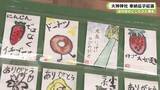 「ほのぼのとしたひと時を　大神神社　奉納絵手紙展」の画像1
