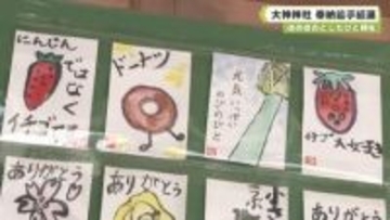 ほのぼのとしたひと時を　大神神社　奉納絵手紙展