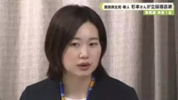 衆院選　奈良１区　国民民主党・新人　杉本さんが立候補表明
