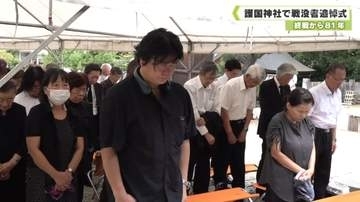 終戦から８１年　護国神社で戦没者追悼式