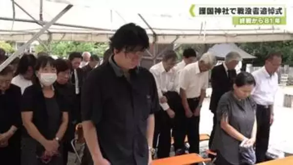 終戦から８１年　護国神社で戦没者追悼式