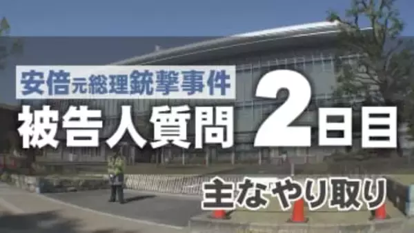 安倍元総理銃撃事件　被告人質問２日目の主なやり取り　安倍氏のメッセージに「絶望と危機感」