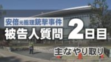 安倍元総理銃撃事件　被告人質問２日目の主なやり取り　安倍氏のメッセージに「絶望と危機感」