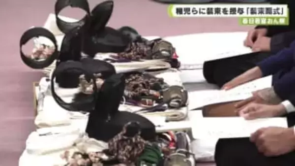 春日若宮おん祭　稚児らに装束を授与「装束賜式」