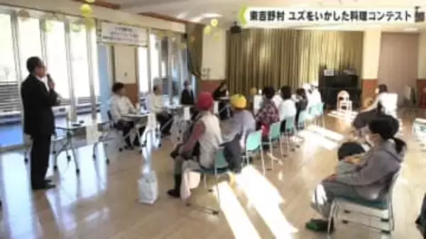 東吉野村 ユズをいかした料理コンテスト