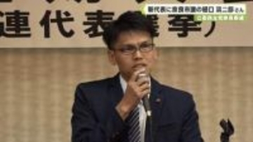 立憲民主党奈良県連　新代表に奈良市議の樋口清二郎さん