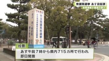 各候補者が最後の訴え　衆議院選挙あす投開票