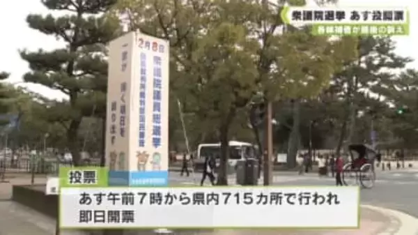 各候補者が最後の訴え　衆議院選挙あす投開票