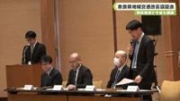 関係機関が今後を議論　奈良県地域交通改善協議会