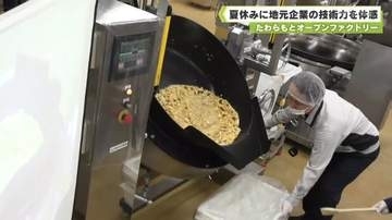 たわらもとオープンファクトリー　夏休みに地元企業の技術力を体感