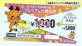「物価高騰対策　奈良市がプレミアム付商品券を販売へ」の画像1