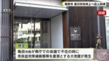 市長不在のその時に…　橿原市　震災対応向上へ図上訓練