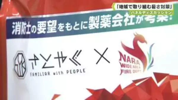 パネルディスカッション　「暑さ対策」地域ぐるみで強化を　奈良