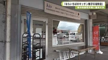 県中央卸売市場と畿央大学　「ならいちばのキッチン親子料理教室」