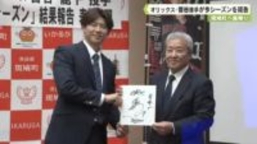 斑鳩町へ里帰りオリックス・曽谷投手が今シーズンを報告