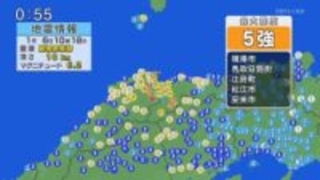 津波の心配なし　鳥取・島根で震度５強