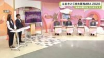 地域の魅力を３０秒でＰＲ　ふるさとＣＭ大賞ＮＡＲＡ２０２６