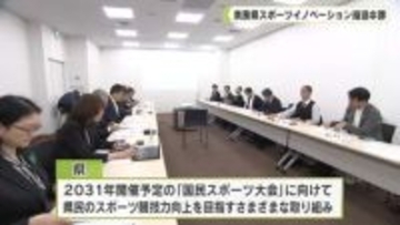 行政・有識者・スポーツ団体など参加　奈良県スポーツイノベーション推進本部