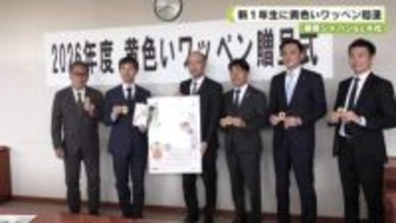 損保ジャパンなど4社　新１年生に黄色いワッペン贈呈　奈良