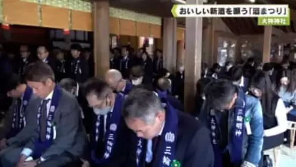 大神神社　おいしい新酒を願う　醸造安全祈願祭「酒まつり」