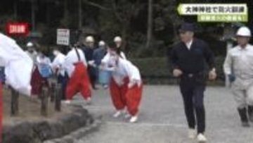 初期消火の徹底を！　大神神社で防火訓練
