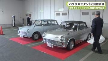 まほろばミュージアム開館５周年記念　パブリカセダンなど完成式典