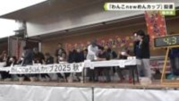 桜井市「わんこｎｅｗめんカップ」開催