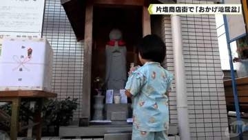 片塩商店街で「おかげ地蔵盆」
