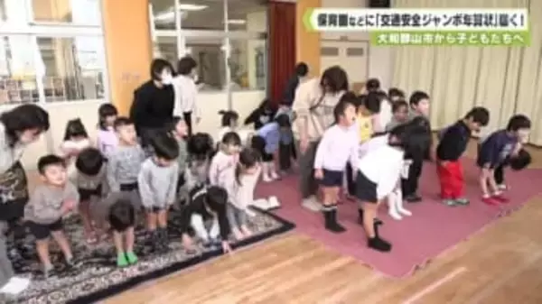 大和郡山市から子どもたちへ　 保育園などに「交通安全ジャンボ年賀状」届く！