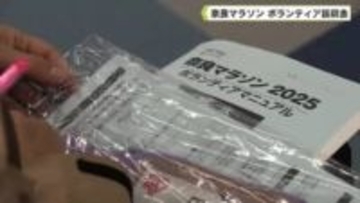 奈良マラソン　ボランティア説明会