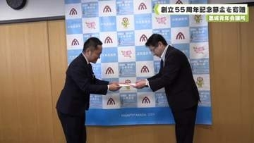 葛城青年会議所「防災に役立てて」　創立５５周年記念募金を寄贈