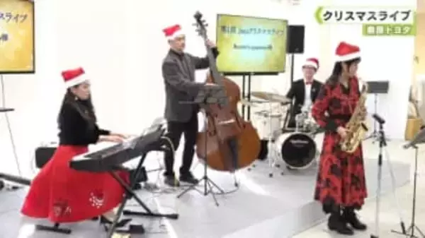 ジャズとクラシック楽しむ　奈良トヨタ　クリスマスライブ