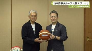 山本商事グループ　大阪エヴェッサ　パートナー契約を更新