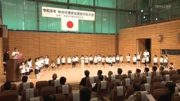 飲酒運転・ながらスマホの根絶など　秋の交通安全運動　市民大会