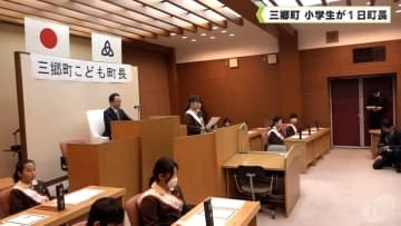 三郷町　小学生が１日町長