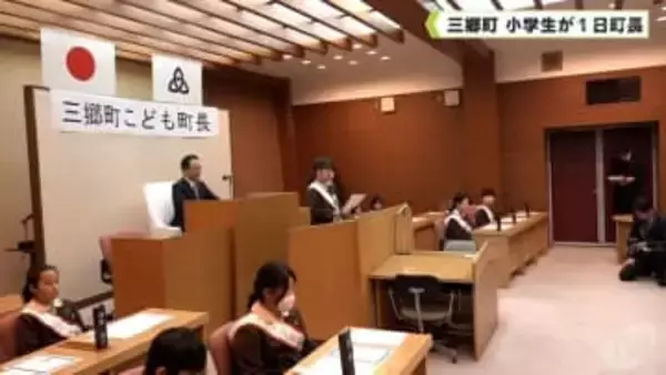 三郷町　小学生が１日町長