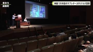 映画「３５年目のラブレター」　モデルの西畑さん　中学生に向け講演